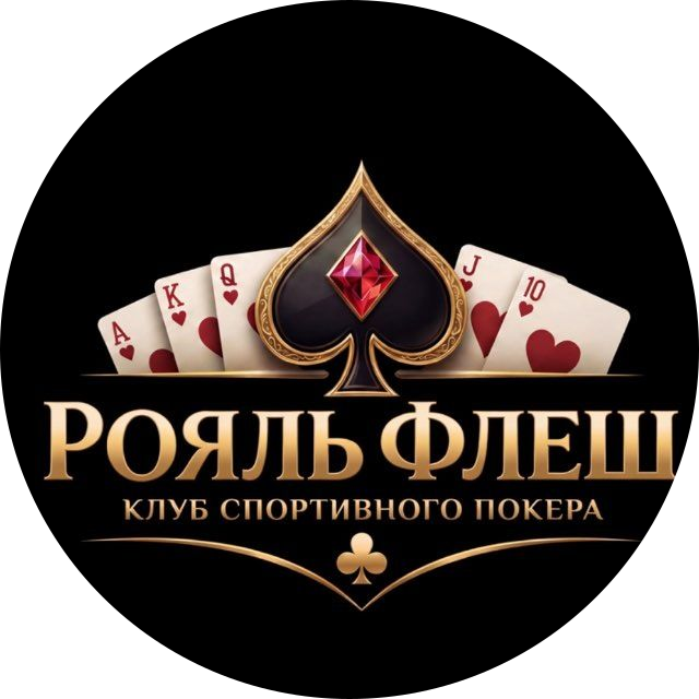 Royal Flush Poker Club — логотип клуба