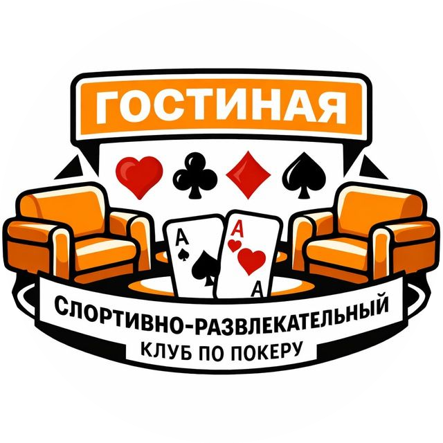 Гостиная Poker Club — логотип клуба