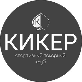 КИКЕР — логотип клуба