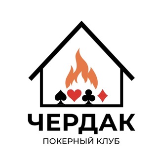 ЧЕРДАК — логотип клуба