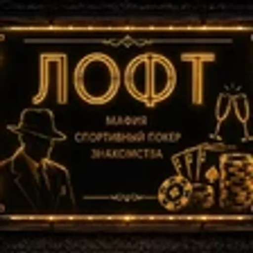 ГЭТСБИ ЛОФТ — логотип клуба