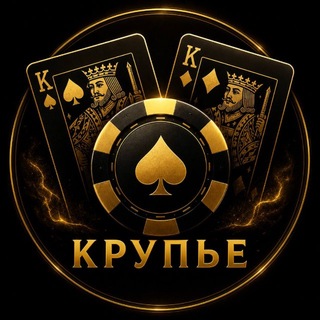 Крупье — логотип клуба