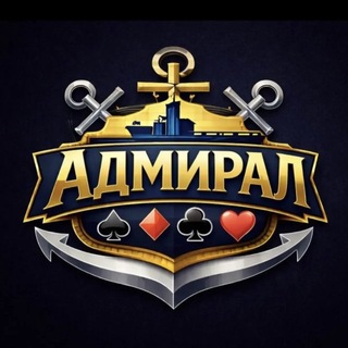АДМИРАЛ — логотип клуба