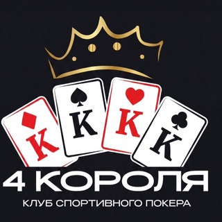 4 of Kings — логотип клуба