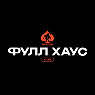 FULL HOUSE CLUB | Калуга — логотип клуба